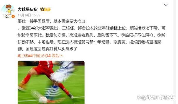 国足血液更新换代成必然 一干老将准备让位淡出