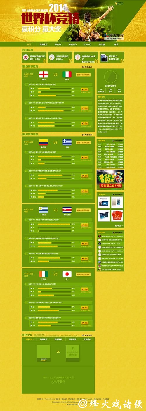 世界杯竞猜平台综合服务详细介绍